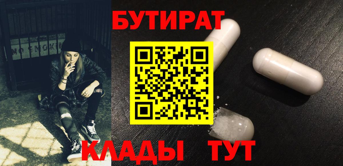 Бутират оксибутират  Вход с VPN  БУТИРАТ  Ковров 