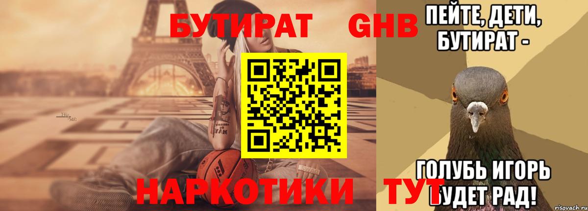 БУТИРАТ 99% Ковров