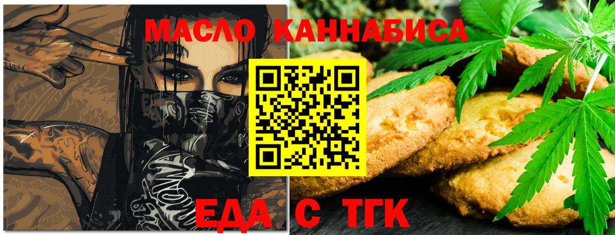 Еда ТГК конопля Ковров