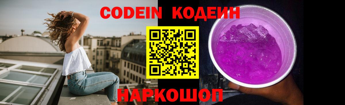 Codein Purple Drank  Codein Purple Drank  Ковров  Вход с VPN 